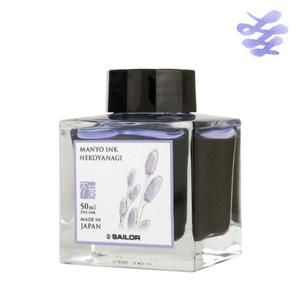 Atrament Sailor MANYO 50ml - NEKOYANAGI - 2859676915