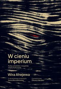 W cieniu imperium. Kulisy ukraisko-rosyjskiej wojny kulturowej - 2877835494