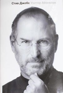 Steve Jobs (russische Ausgabe) - 2878311322