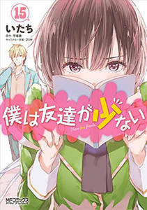 Haganai: I Don't Have Many Friends Vol. 15 - 2877400599