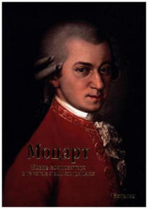 (Mozart) - 2870121589