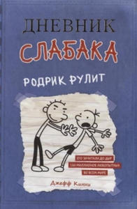 Dnevnik Slabaka (Diary of a Wimpy Kid) - 2873779417