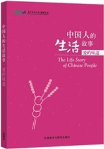 Stories of Chinese People's Lives: Taste of Love - 2873488668