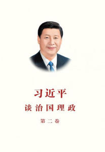 XI JINPING THE GOVERNANCE OF CHINA II - 2861952226