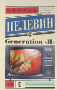 Generation P - 2878773772