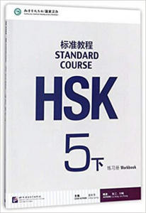 HSK Standard Course 5B - Workbook - 2861878324