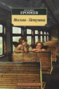 Moskva-Petuski - 2872120937