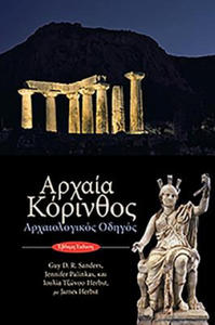 Ancient Corinth - 2878787420