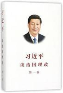 XI JINPING THE GOVERNANCE OF CHINA - 2876625777