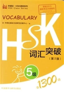 HSK Vocabulary Level 5 - 2869012962