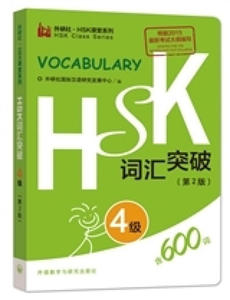 HSK Vocabulary Level 4 - 2861982819