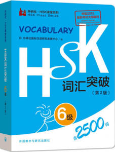 HSK Vocabulary Level 6 - 2862015408