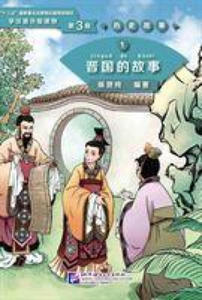 Story of Kingdom Jin (Level 3) - Graded Readers for Chinese Language Learners (Historical Stories) - 2878179636