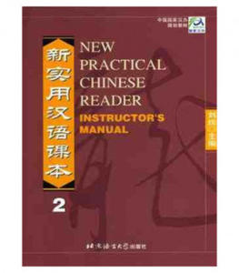 New Practical Chinese Reader - 2867593414