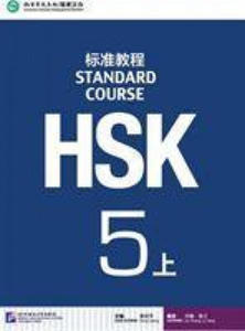 HSK Standard Course 5A - Textbook - 2854536920