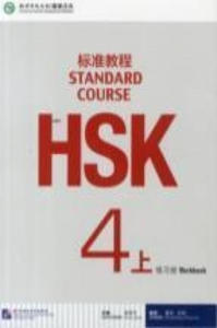 HSK Standard Course 4A - Workbook - 2854552682