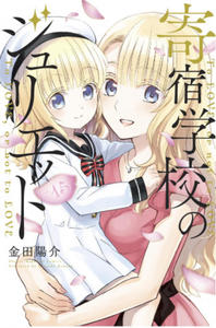 Boarding School Juliet 15 - 2862030643