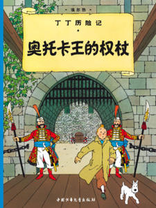 TINTIN CHINOIS LE SCEPTRE D'OTTOKAR - 2871538797