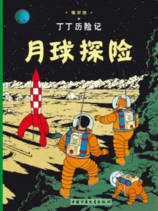 TINTIN CHINOIS ON A MARCHE SUR LA LUNE - 2876123180