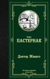 Doktor Zhivago (rusky) - 2876832998