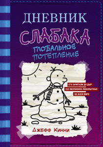 Dnevnik Slabaka (Diary of a Wimpy Kid) - 2871410546