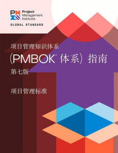 Guide to the Project Management Body of Knowledge (PMBOK (R) Guide) - The Standard for Project Management (CHINESE) - 2878798641