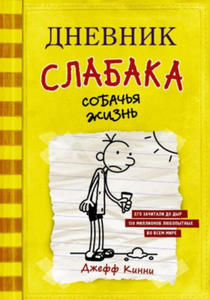 Dnevnik Slabaka (Diary of a Wimpy Kid) - 2873328834