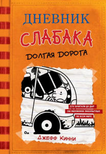 Dnevnik Slabaka (Diary of a Wimpy Kid) - 2873328811