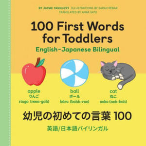 100 First Words for Toddlers: English-Japanese Bilingual:  - 2877757817