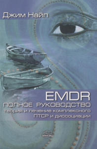 EMDR.  - 2871517848