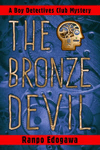 The Bronze Devil - 2867627233