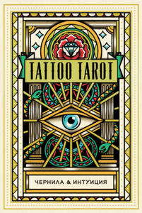 Tattoo Tarot.  - 2871521445