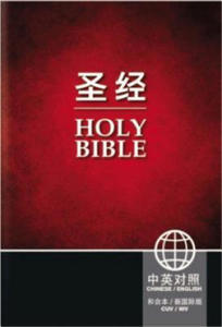 Chinese English Bible-PR-Cuv/NIV - 2877952624