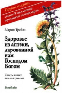 Gesundheit aus der Apotheke Gottes, russische Ausgabe - 2877761894