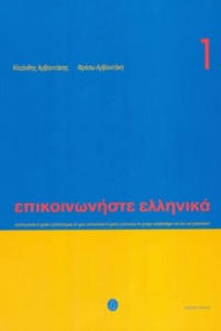 Communicate in Greek. Book 1 - 2876454397