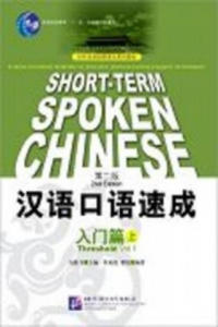 Short-Term Spoken Chinese - 2867588774