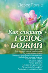 Hearing God's Voice - RUSSIAN - 2870124083