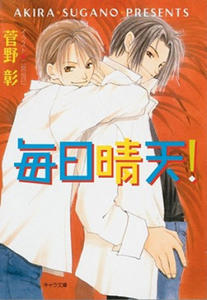 Clear Skies: A Charming Love Story (Yaoi Novel) - 2878791604