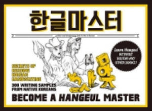 Become A Hangeul Master - 2863605063