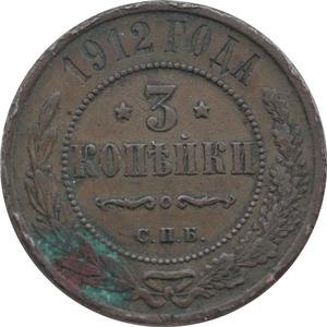 3 kopiejki, Rosja, 1912, stan 3 - 2848445873