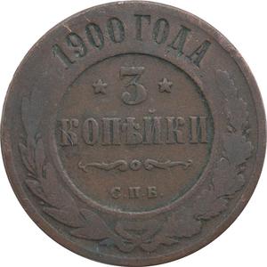 3 kopiejki, Rosja, 1900, stan 4 - 2848445874