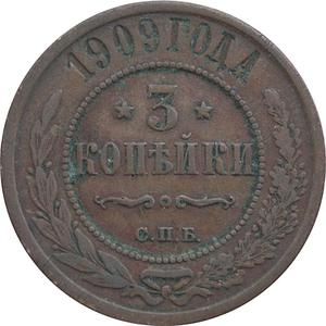 3 kopiejki, Rosja, 1909, stan 3- - 2848445875