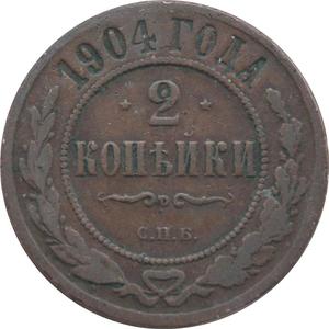 2 kopiejki, Rosja, 1904, stan 3-