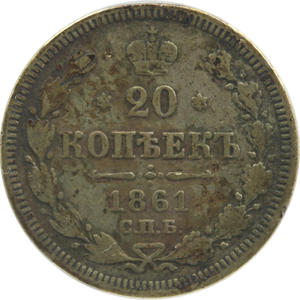 20 kopiejek, 1861, srebro, stan 4+ - 2848446083