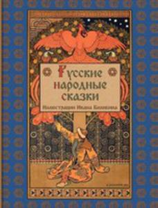 Russian Folk Tales - Russkie Narodnye Skazki - 2852930646