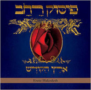 Eretz Hakodesh - 2839255194