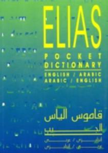 Pocket English - Arabic And Arabic - English Dictionary - 2846020366