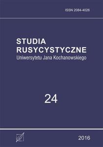 Studia Rusycystyczne Uniwersytetu Jana Kochanowskiego, t. 24 - 2860830886