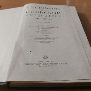 Wypisy z Literatury Polskiej XIX - XX wieku 2 wyd 1954 rok - 2860854556
