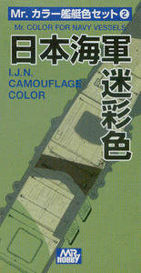 Gunze Sangyo CS612 I.J.N. Camouflage Color Set - 2824104197